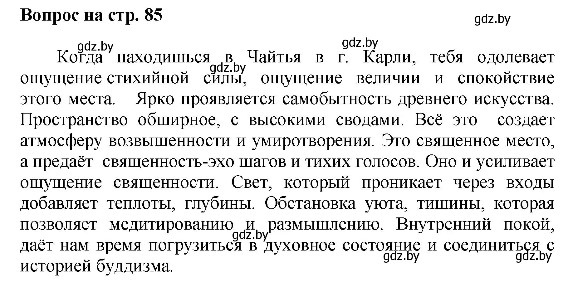 Решение номер 3 (страница 85) гдз по искусству 7 класс Захарина, Колбышева, учебник