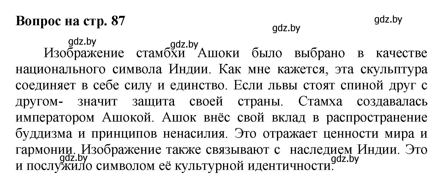 Решение номер 4 (страница 87) гдз по искусству 7 класс Захарина, Колбышева, учебник