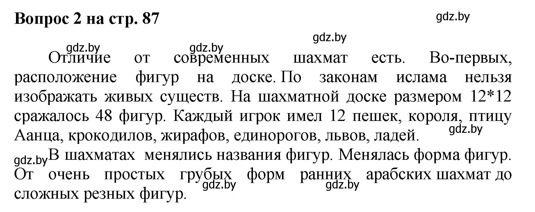 Решение номер 2 (страница 87) гдз по искусству 7 класс Захарина, Колбышева, учебник