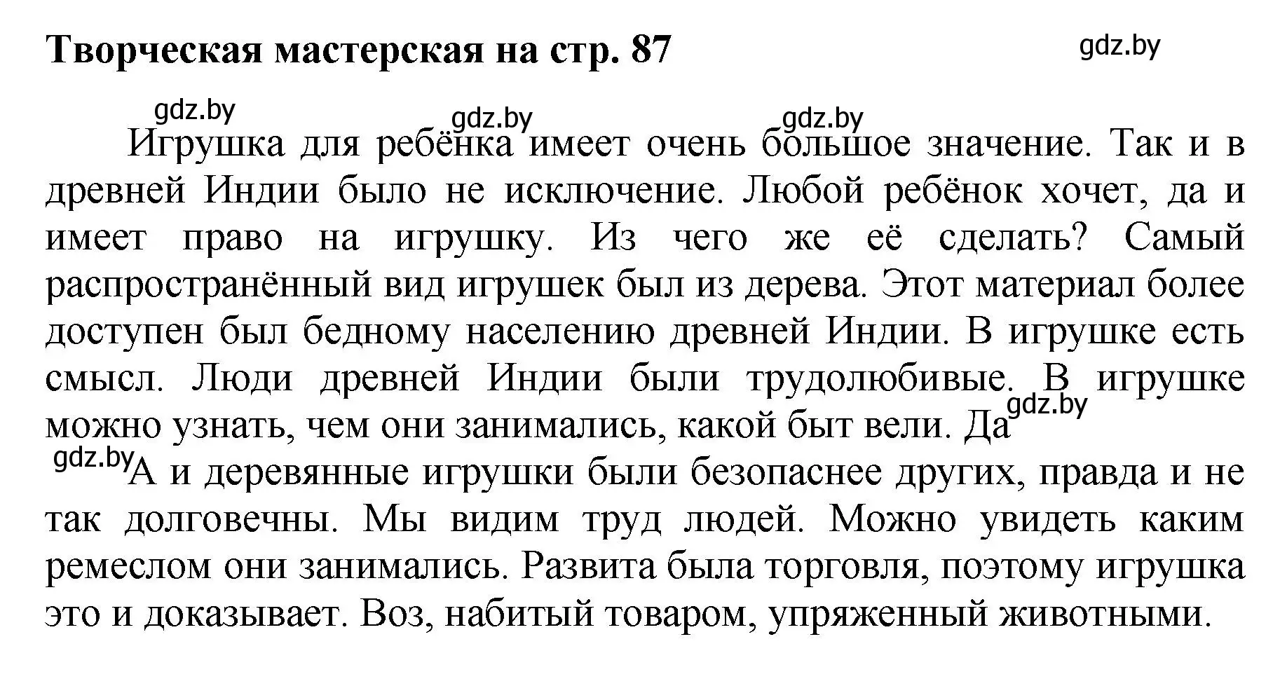 Решение  Творческая мастерская (страница 87) гдз по искусству 7 класс Захарина, Колбышева, учебник