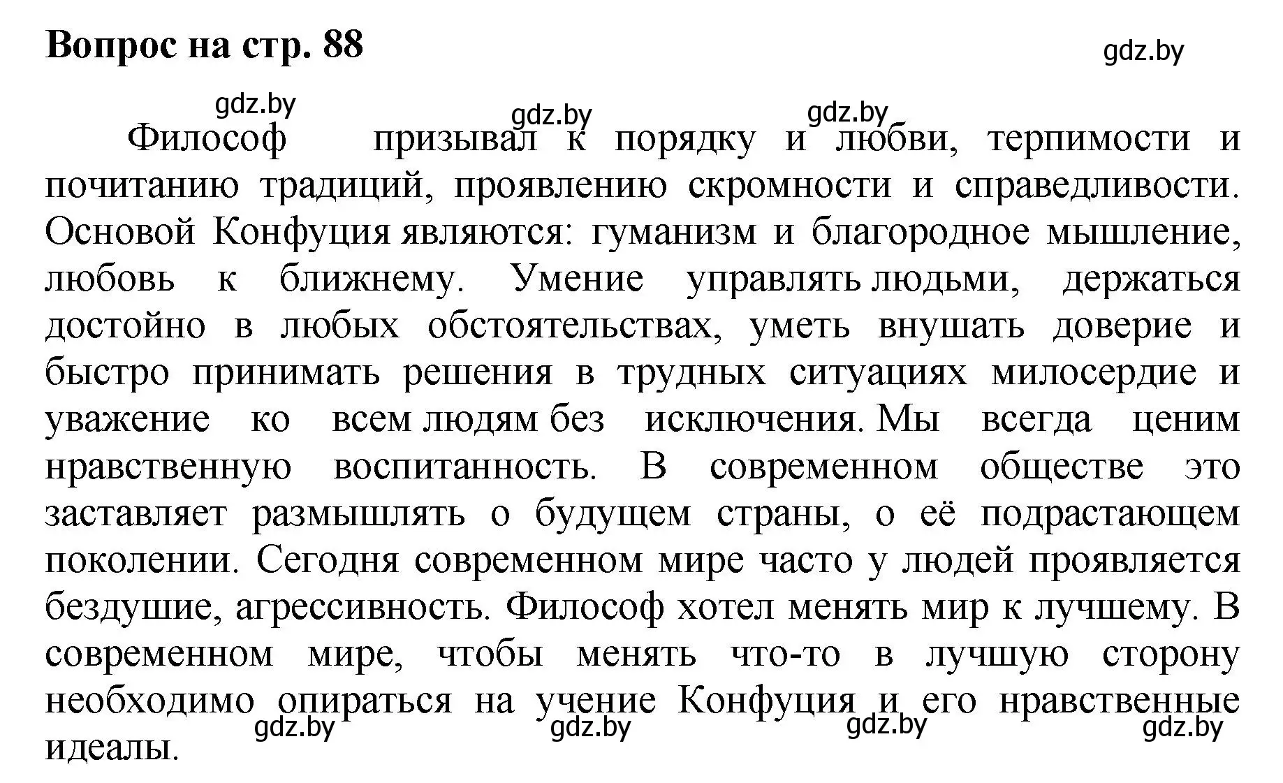 Решение номер 1 (страница 88) гдз по искусству 7 класс Захарина, Колбышева, учебник