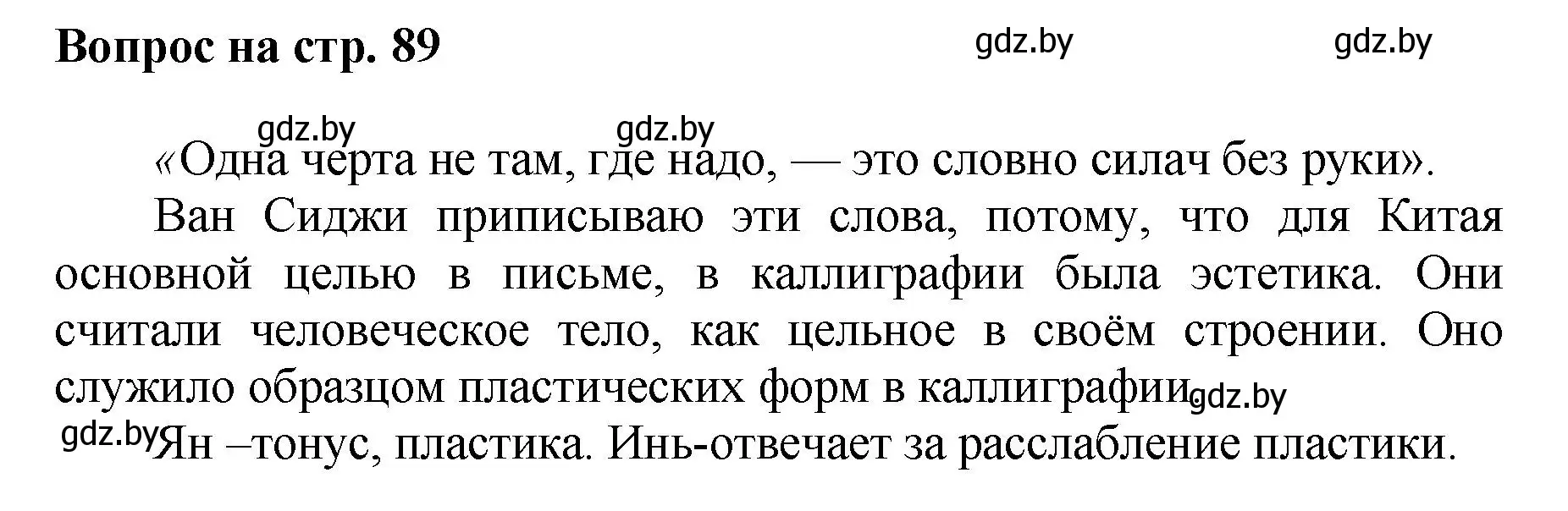 Решение номер 2 (страница 89) гдз по искусству 7 класс Захарина, Колбышева, учебник