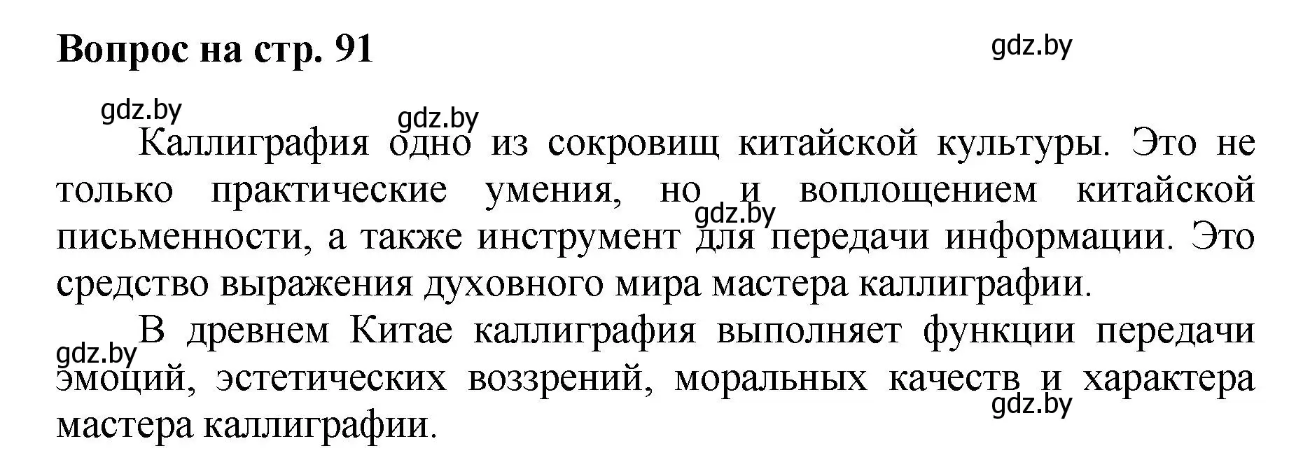 Решение номер 3 (страница 91) гдз по искусству 7 класс Захарина, Колбышева, учебник