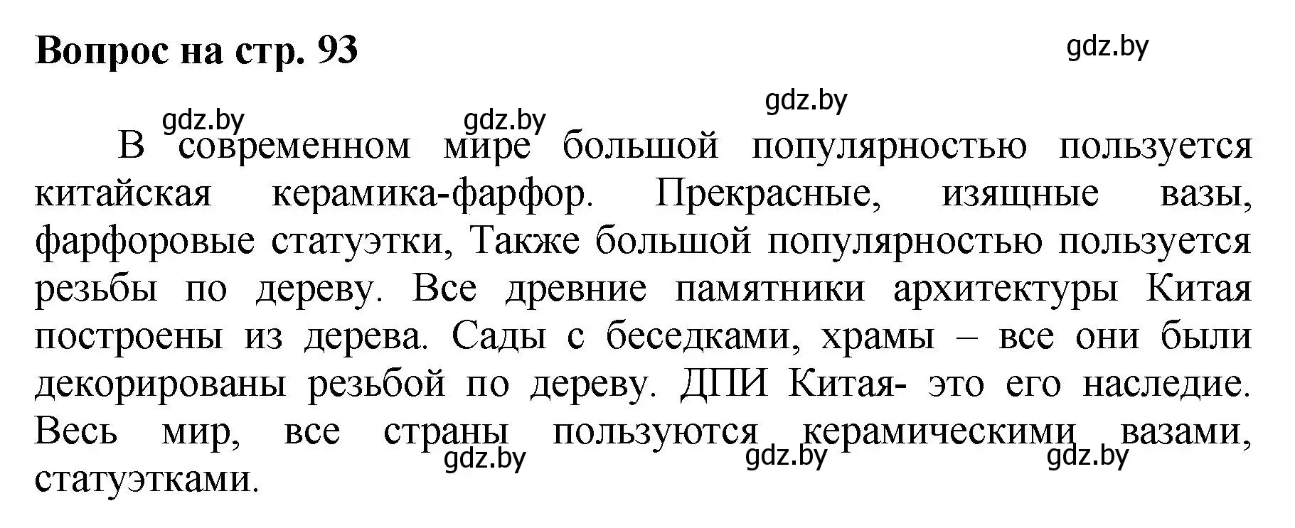 Решение номер 4 (страница 93) гдз по искусству 7 класс Захарина, Колбышева, учебник