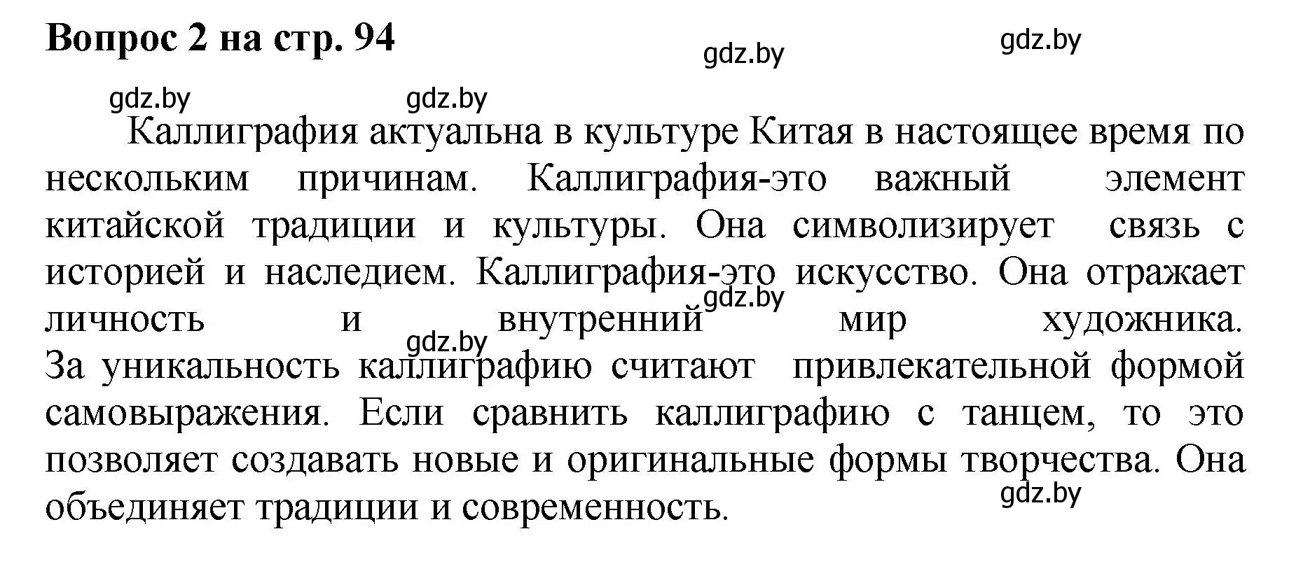 Решение номер 2 (страница 94) гдз по искусству 7 класс Захарина, Колбышева, учебник