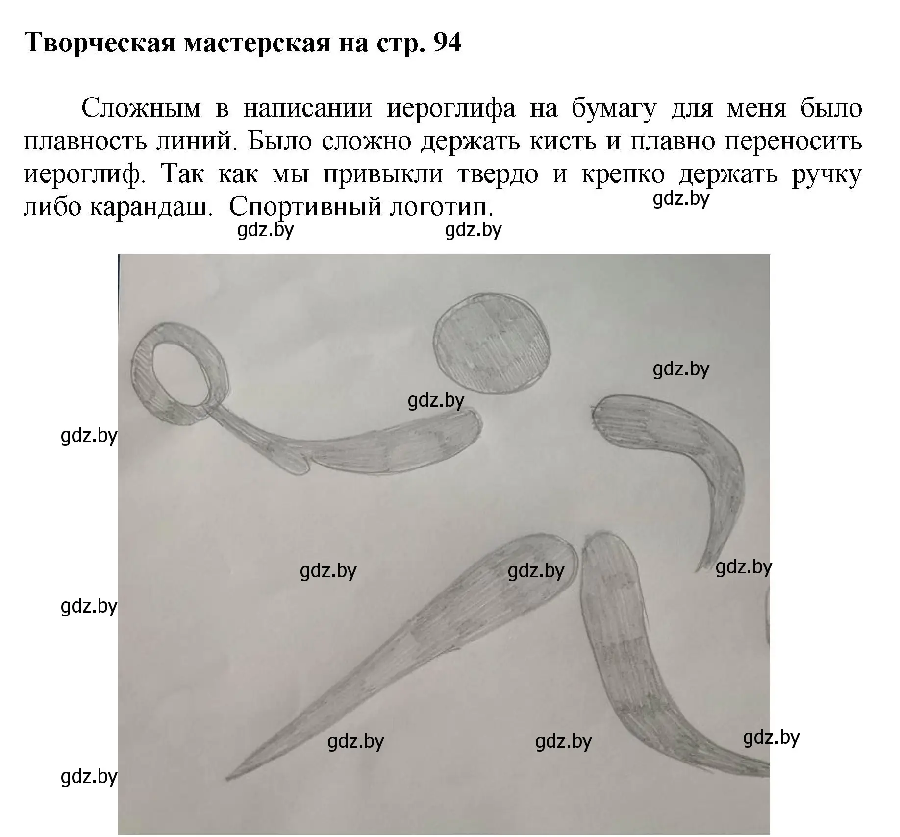 Решение  Творческая мастерская (страница 94) гдз по искусству 7 класс Захарина, Колбышева, учебник