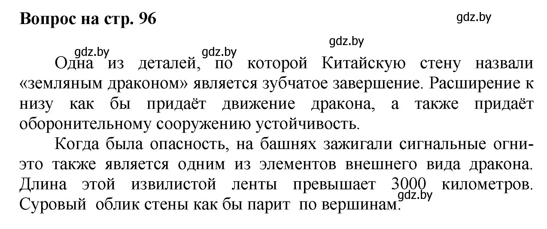 Решение номер 1 (страница 96) гдз по искусству 7 класс Захарина, Колбышева, учебник