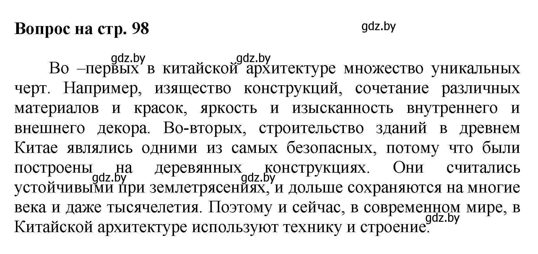 Решение номер 2 (страница 98) гдз по искусству 7 класс Захарина, Колбышева, учебник