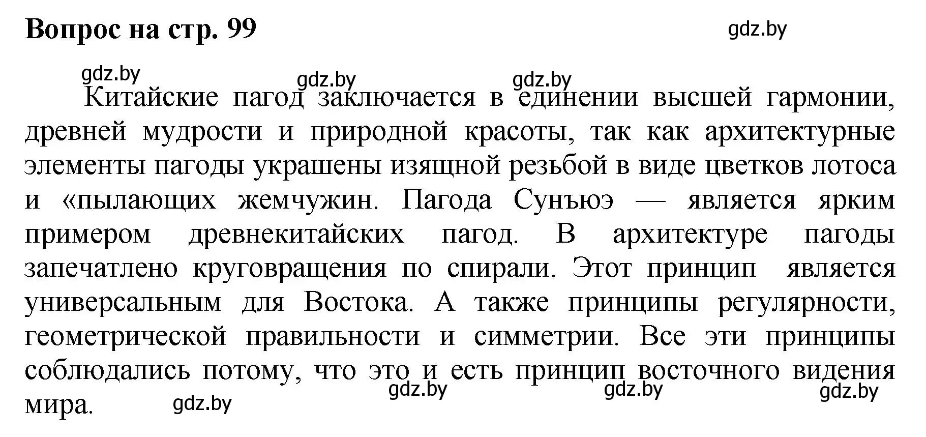 Решение номер 3 (страница 99) гдз по искусству 7 класс Захарина, Колбышева, учебник