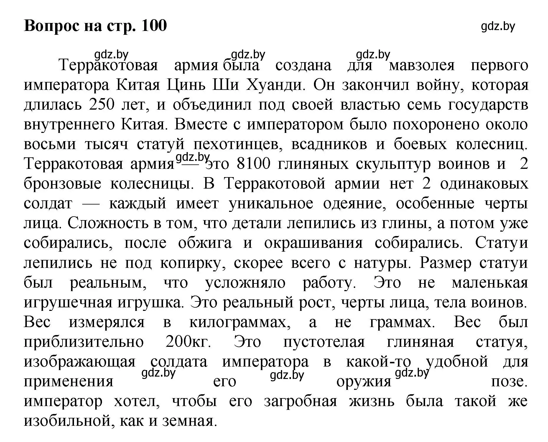 Решение номер 4 (страница 100) гдз по искусству 7 класс Захарина, Колбышева, учебник