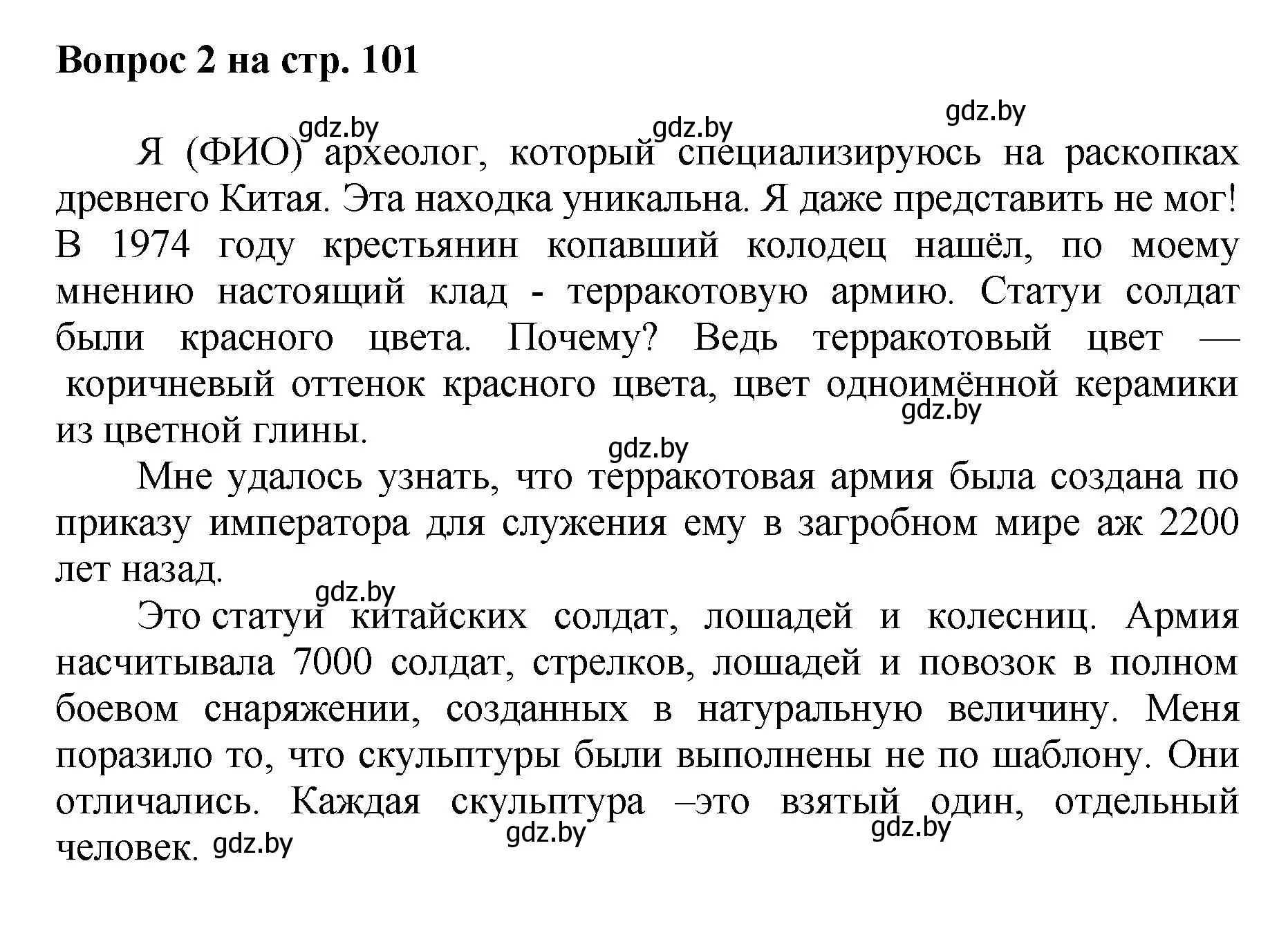 Решение номер 2 (страница 101) гдз по искусству 7 класс Захарина, Колбышева, учебник