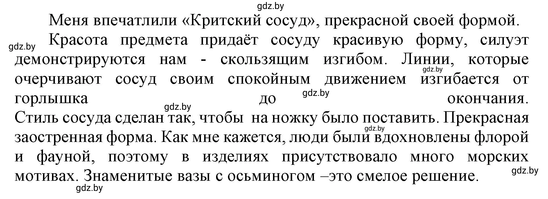 Решение номер 1 (страница 106) гдз по искусству 7 класс Захарина, Колбышева, учебник