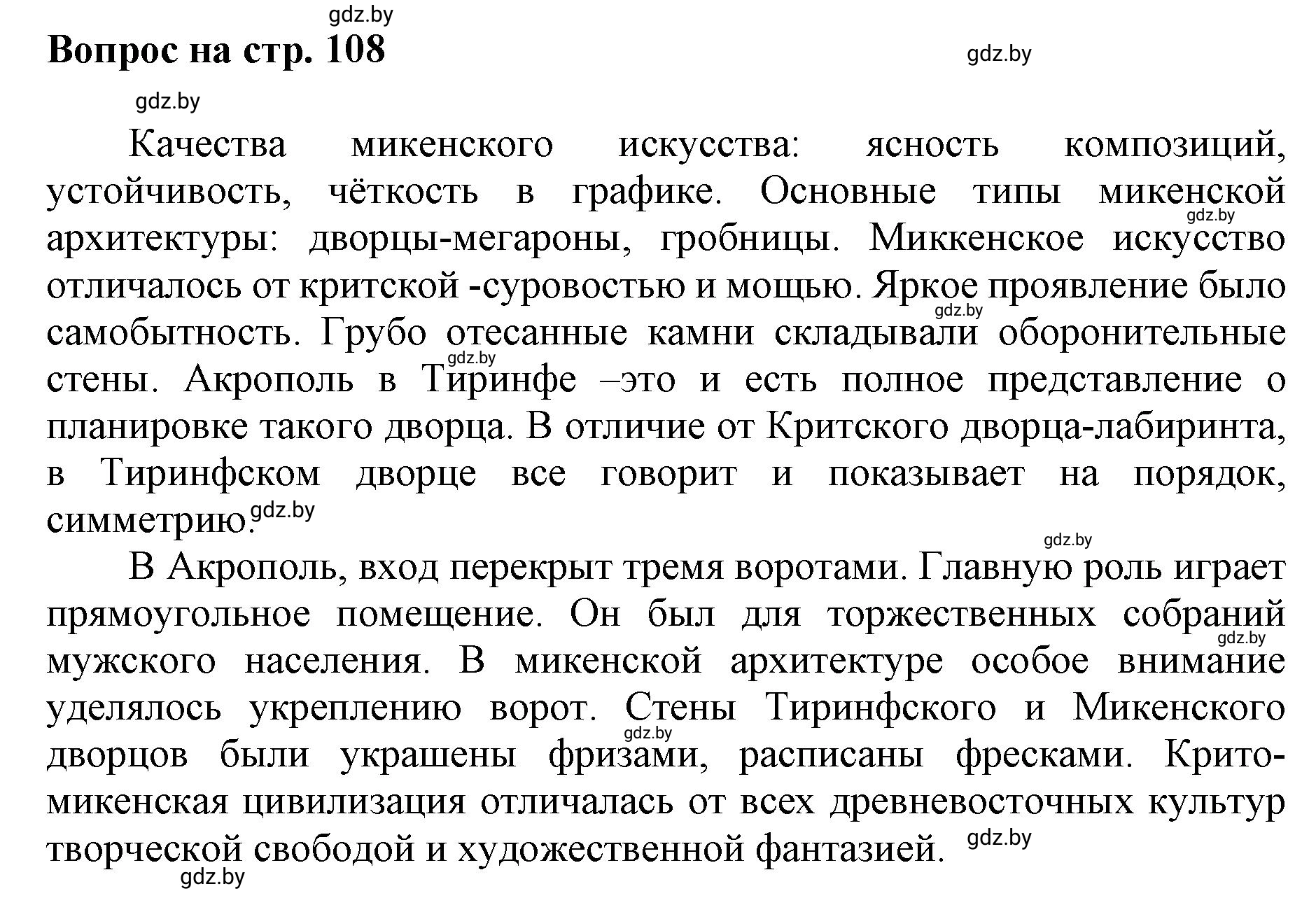 Решение номер 2 (страница 108) гдз по искусству 7 класс Захарина, Колбышева, учебник