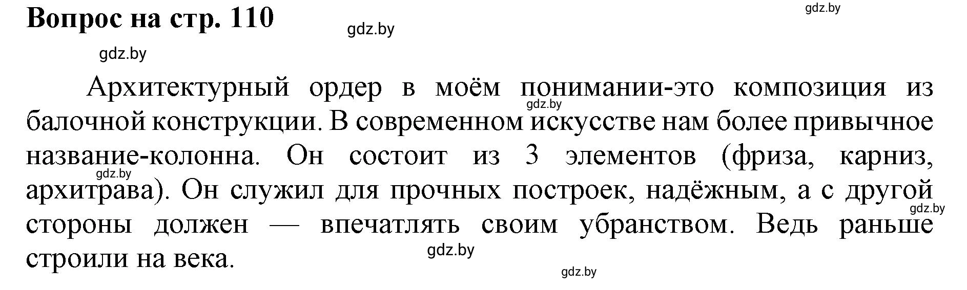 Решение номер 1 (страница 110) гдз по искусству 7 класс Захарина, Колбышева, учебник