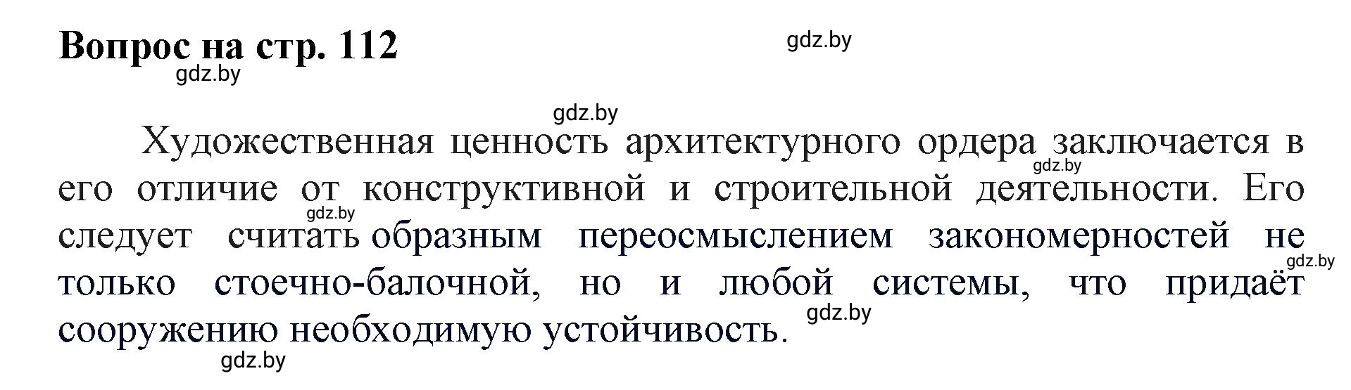 Решение номер 2 (страница 112) гдз по искусству 7 класс Захарина, Колбышева, учебник