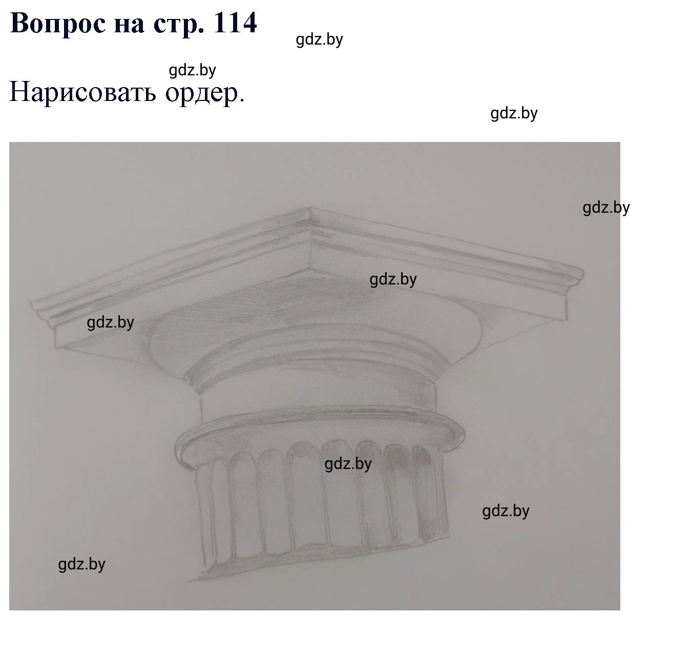 Решение номер 3 (страница 114) гдз по искусству 7 класс Захарина, Колбышева, учебник