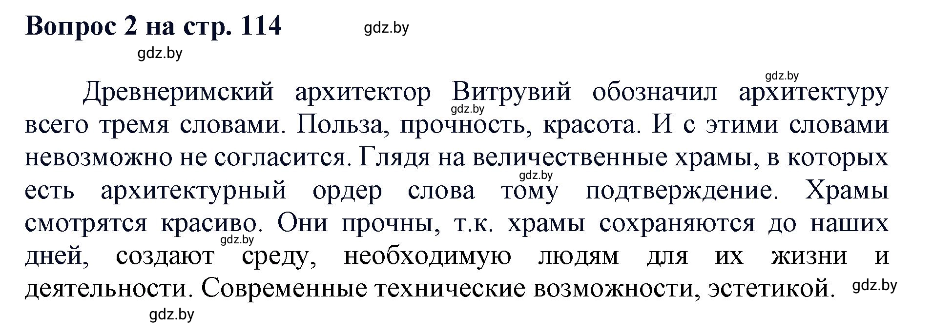 Решение номер 2 (страница 114) гдз по искусству 7 класс Захарина, Колбышева, учебник