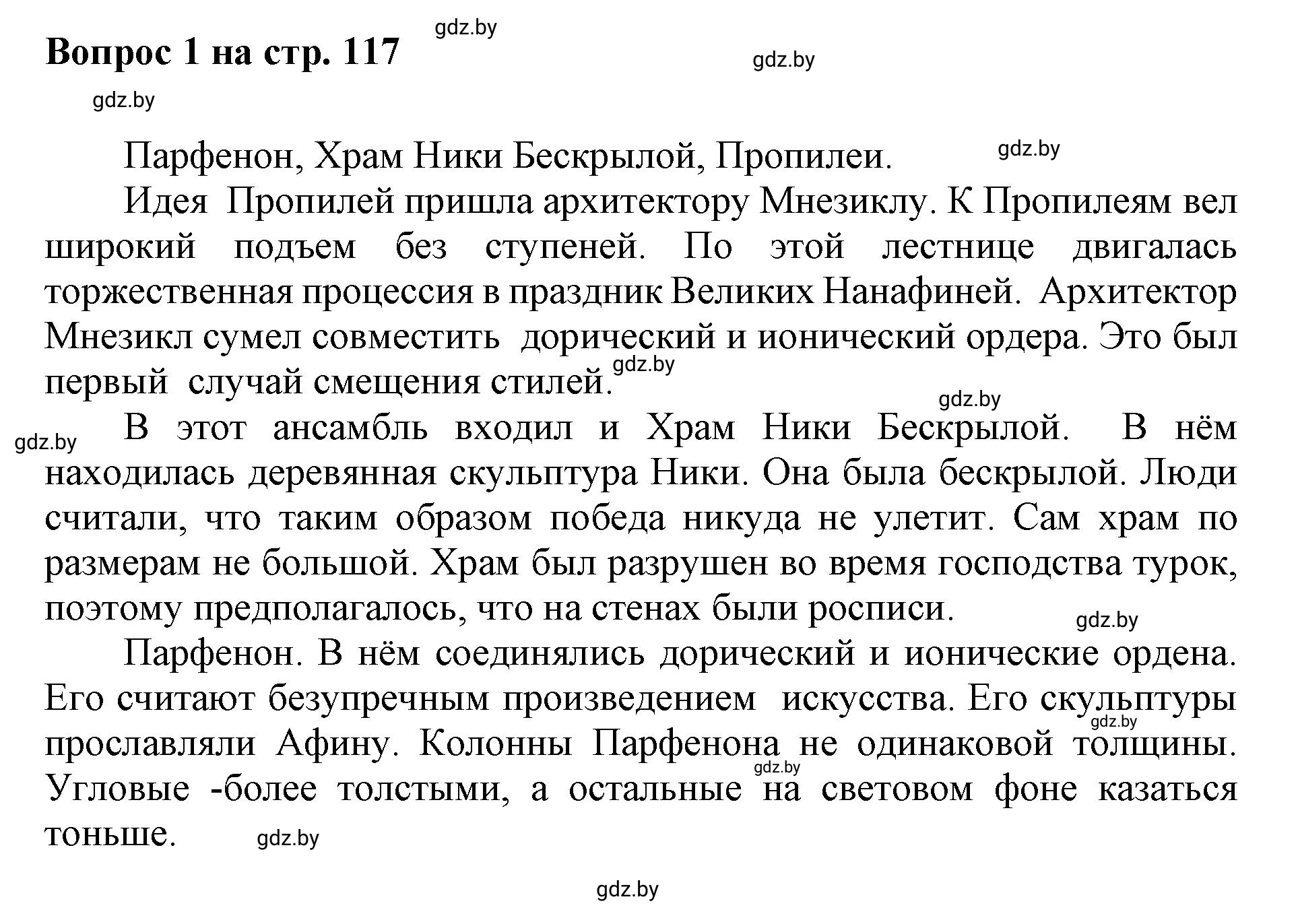 Решение номер 2 (страница 117) гдз по искусству 7 класс Захарина, Колбышева, учебник