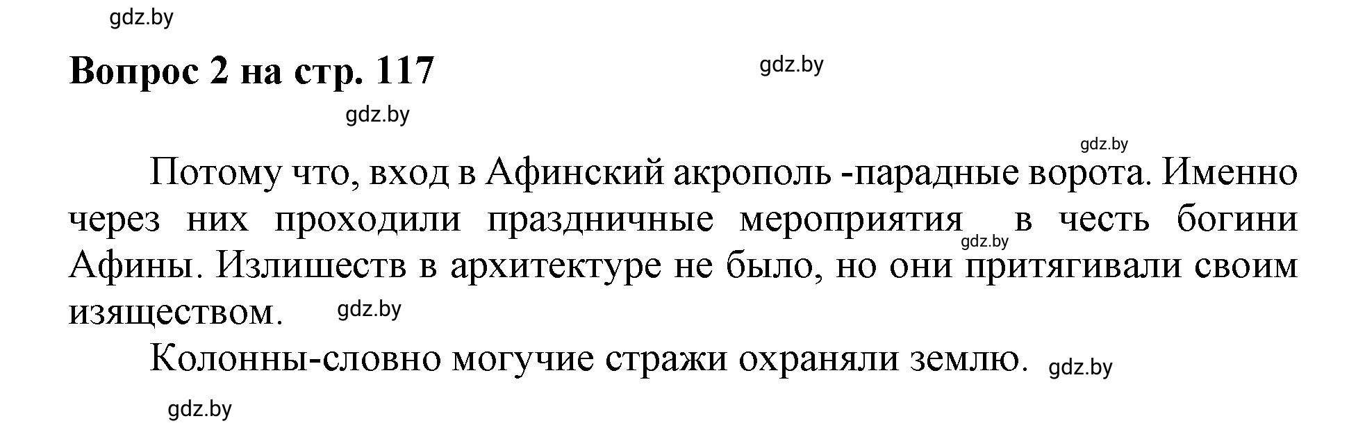 Решение номер 3 (страница 117) гдз по искусству 7 класс Захарина, Колбышева, учебник