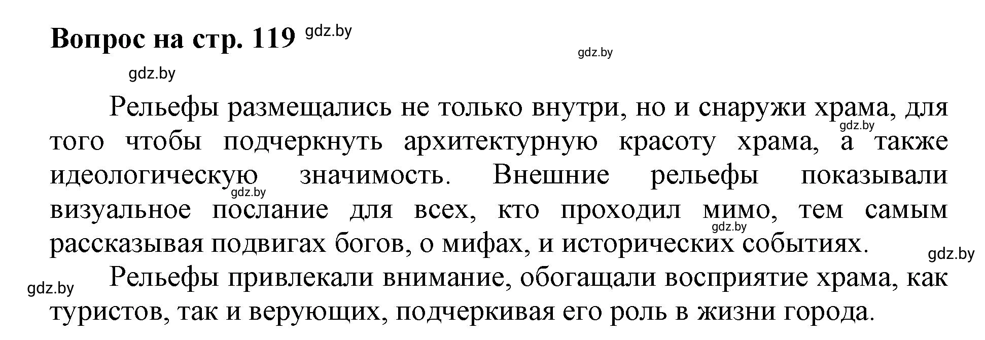 Решение номер 4 (страница 119) гдз по искусству 7 класс Захарина, Колбышева, учебник