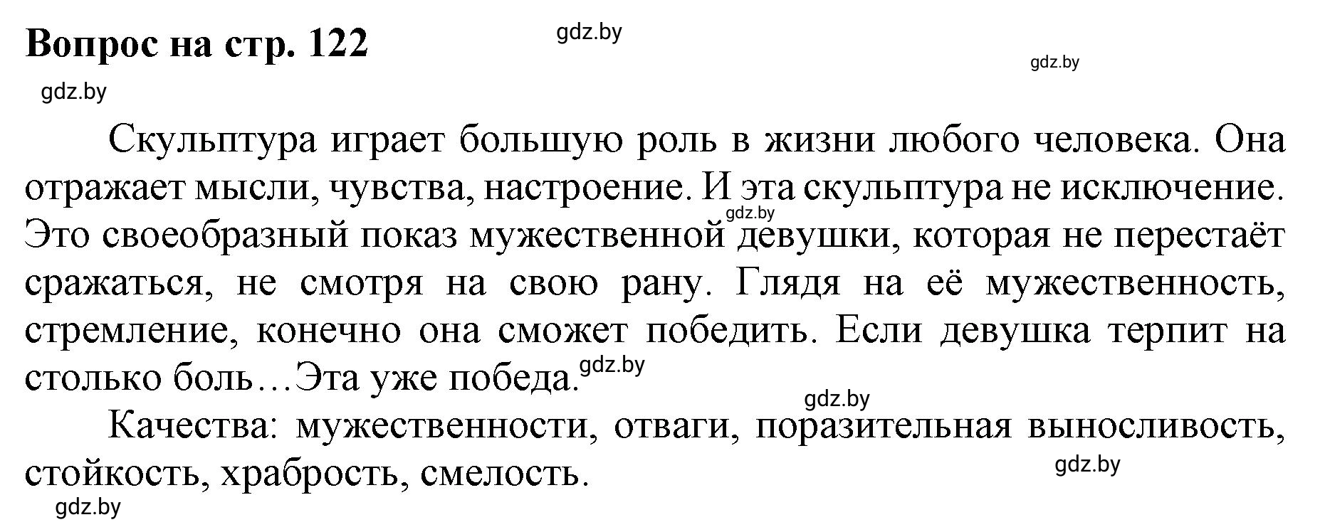 Решение номер 1 (страница 122) гдз по искусству 7 класс Захарина, Колбышева, учебник