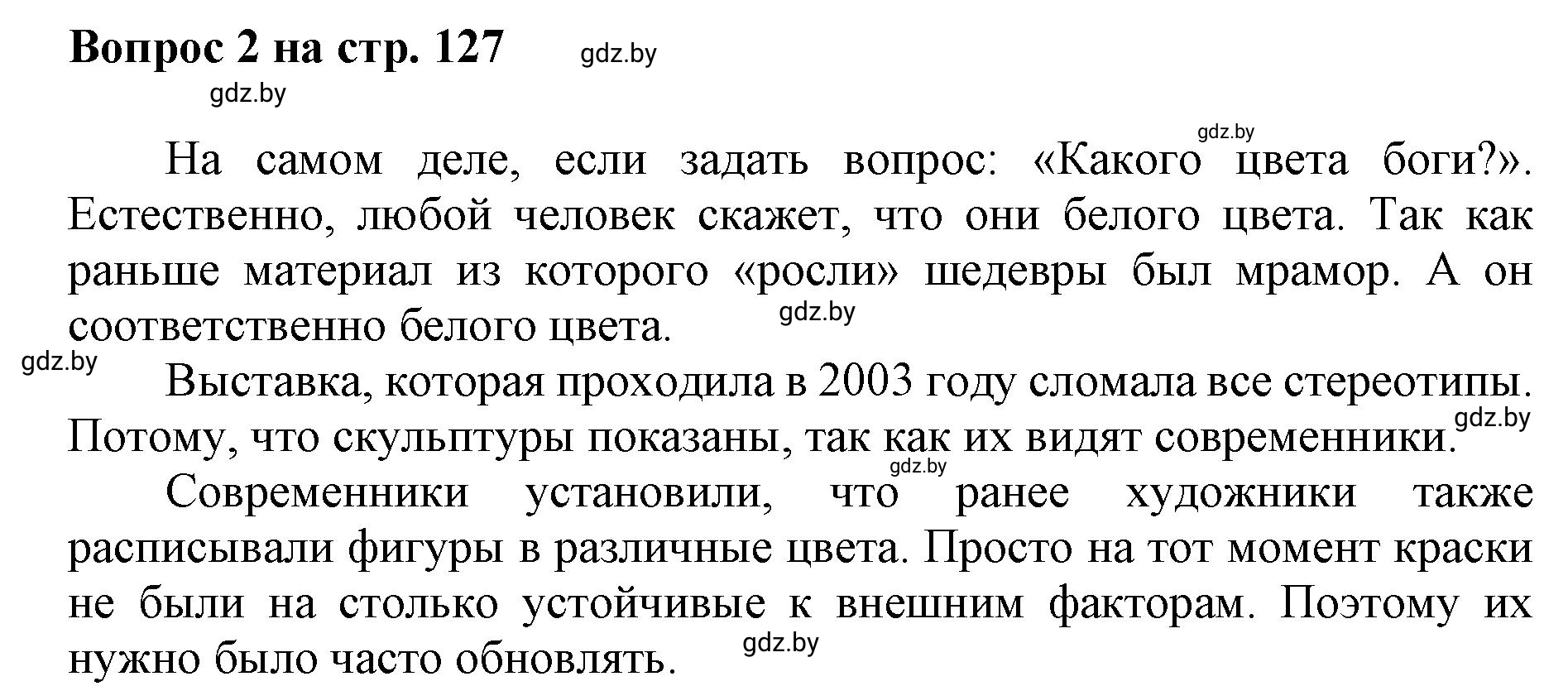 Решение номер 2 (страница 127) гдз по искусству 7 класс Захарина, Колбышева, учебник