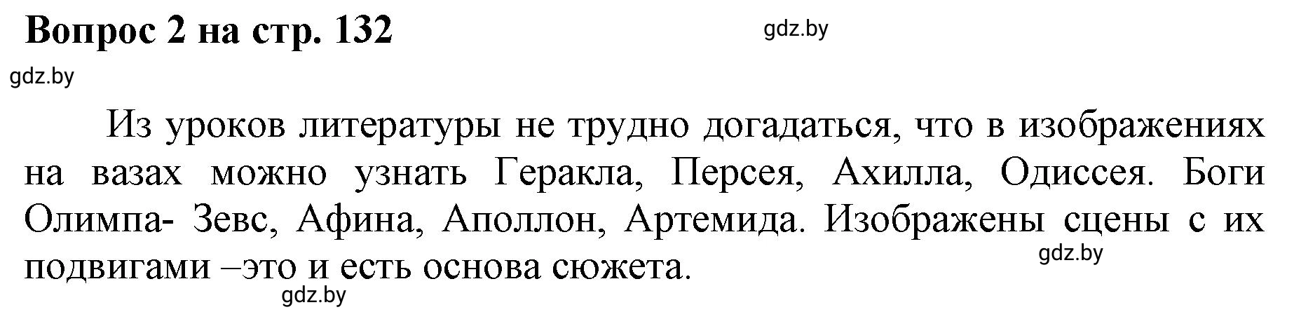 Решение номер 2 (страница 132) гдз по искусству 7 класс Захарина, Колбышева, учебник