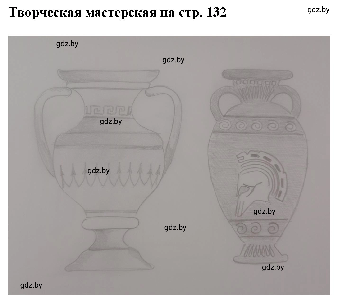 Решение  Творческая мастерская (страница 132) гдз по искусству 7 класс Захарина, Колбышева, учебник