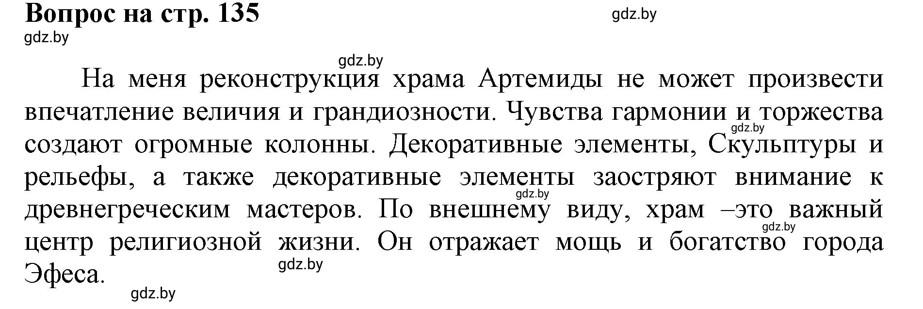 Решение номер 2 (страница 135) гдз по искусству 7 класс Захарина, Колбышева, учебник