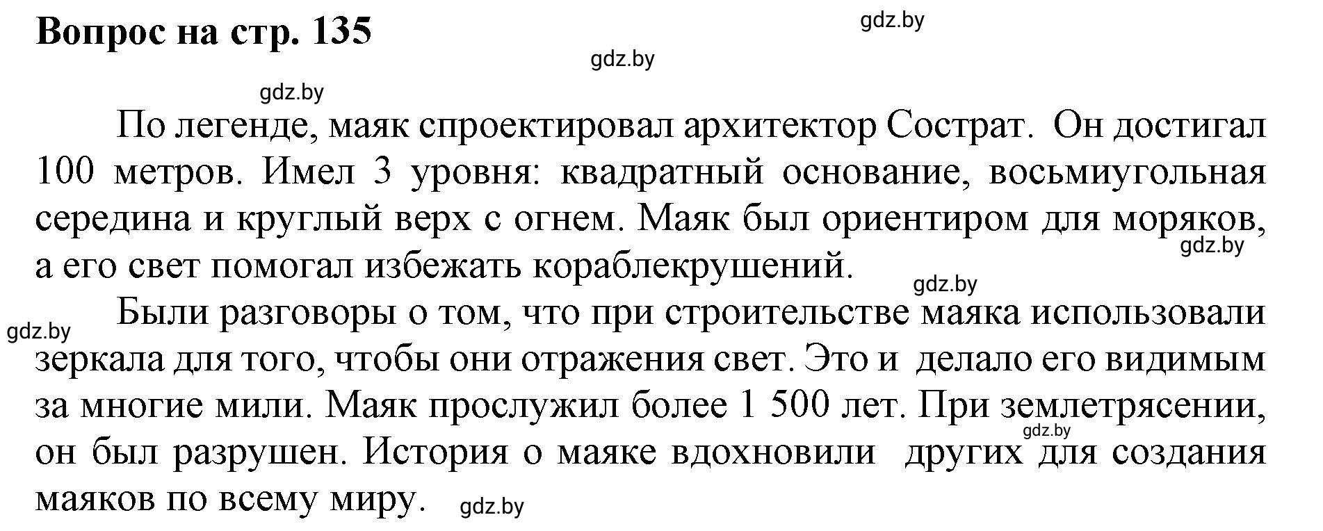 Решение номер 3 (страница 135) гдз по искусству 7 класс Захарина, Колбышева, учебник