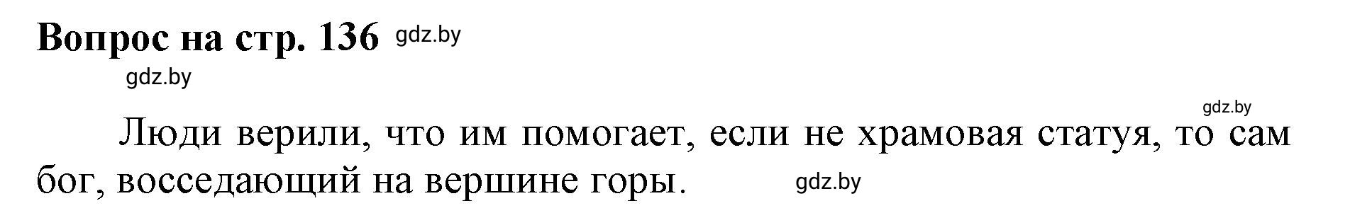 Решение номер 4 (страница 136) гдз по искусству 7 класс Захарина, Колбышева, учебник