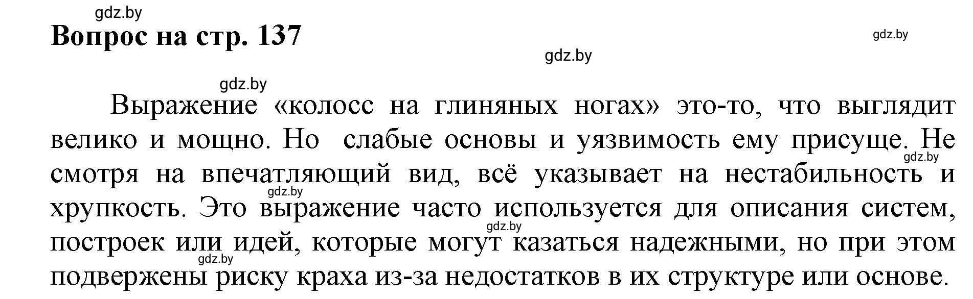 Решение номер 5 (страница 137) гдз по искусству 7 класс Захарина, Колбышева, учебник