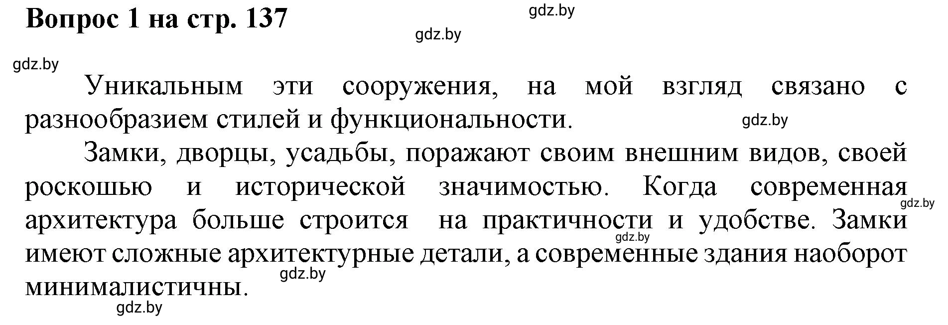 Решение номер 1 (страница 137) гдз по искусству 7 класс Захарина, Колбышева, учебник