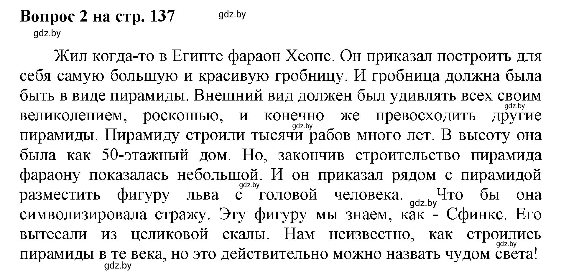 Решение номер 2 (страница 137) гдз по искусству 7 класс Захарина, Колбышева, учебник