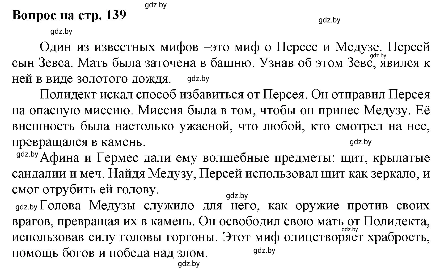 Решение номер 1 (страница 139) гдз по искусству 7 класс Захарина, Колбышева, учебник