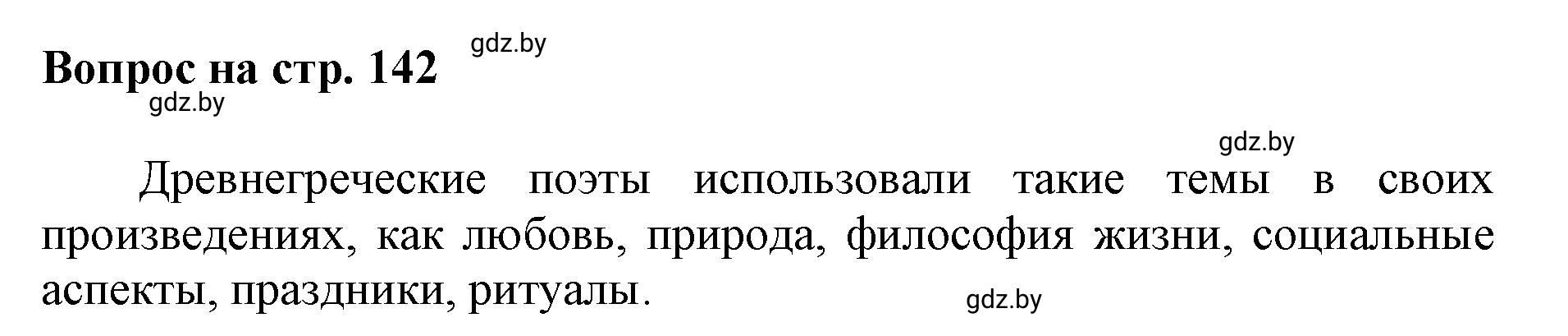 Решение номер 3 (страница 142) гдз по искусству 7 класс Захарина, Колбышева, учебник