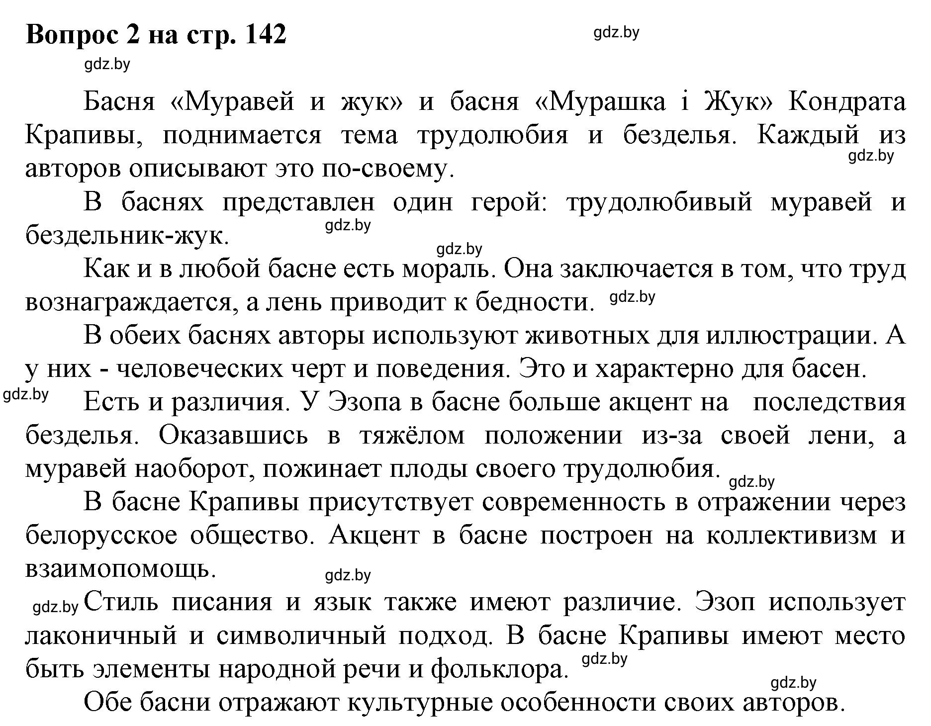 Решение номер 2 (страница 143) гдз по искусству 7 класс Захарина, Колбышева, учебник