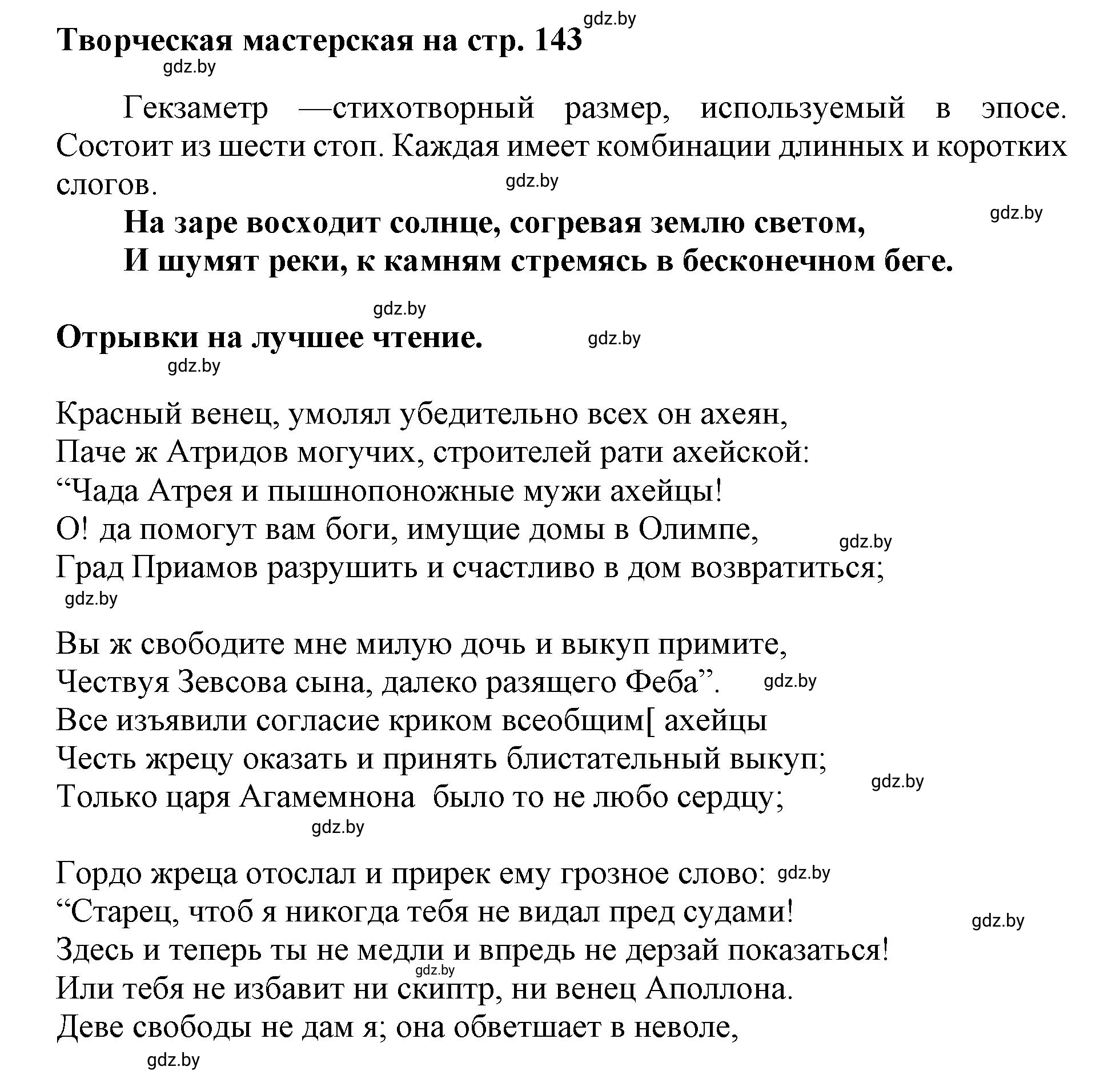 Решение  Творческая мастерская (страница 143) гдз по искусству 7 класс Захарина, Колбышева, учебник