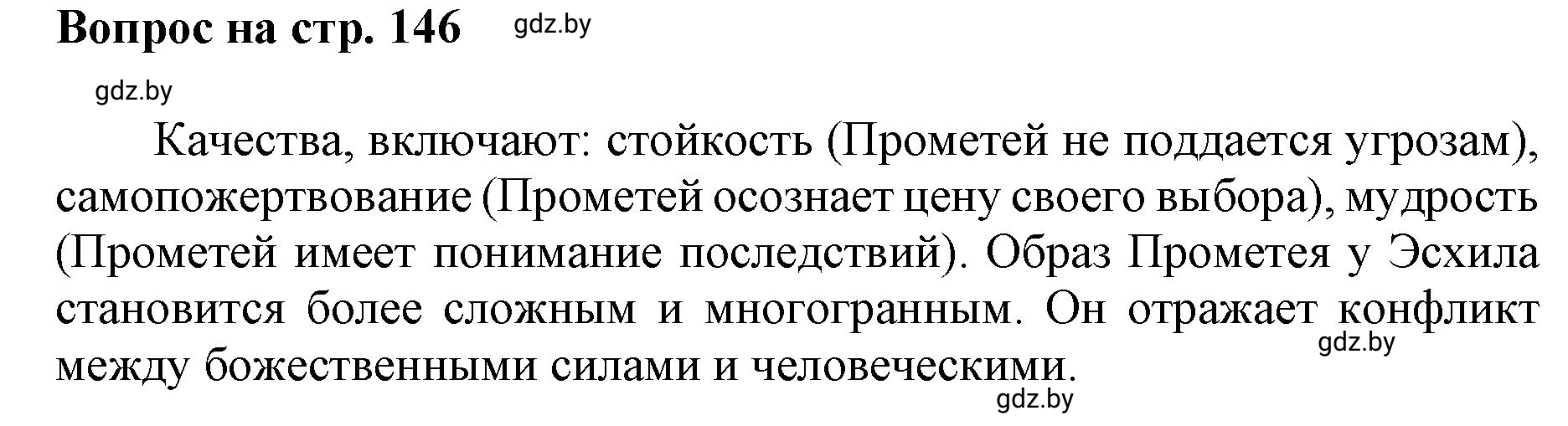 Решение номер 2 (страница 146) гдз по искусству 7 класс Захарина, Колбышева, учебник