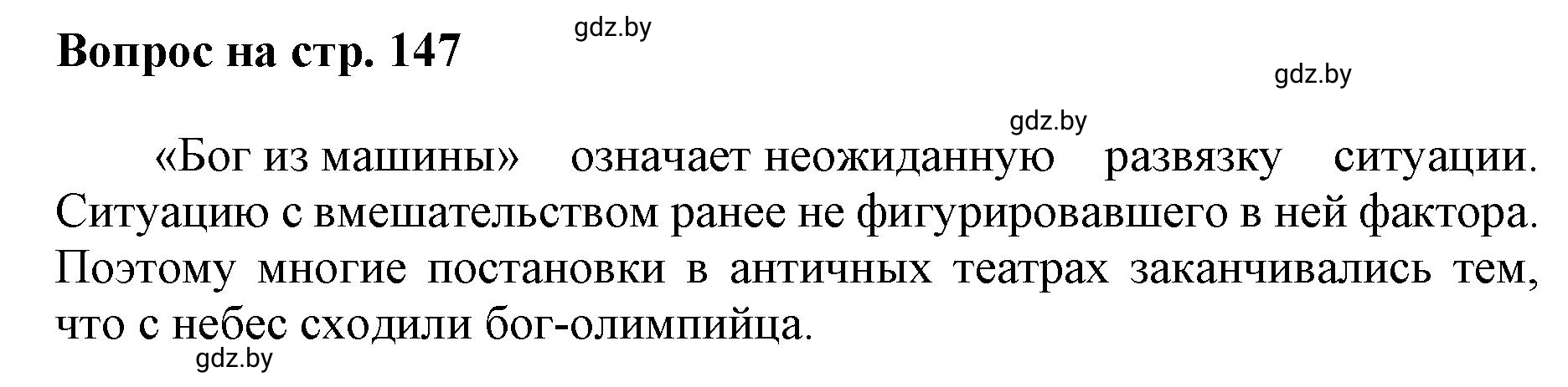 Решение номер 3 (страница 147) гдз по искусству 7 класс Захарина, Колбышева, учебник