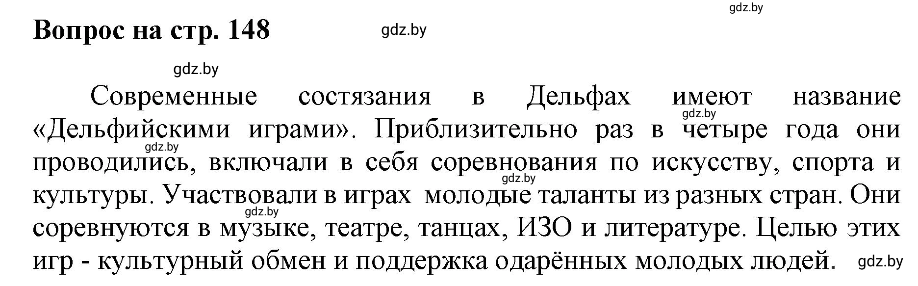 Решение номер 4 (страница 148) гдз по искусству 7 класс Захарина, Колбышева, учебник