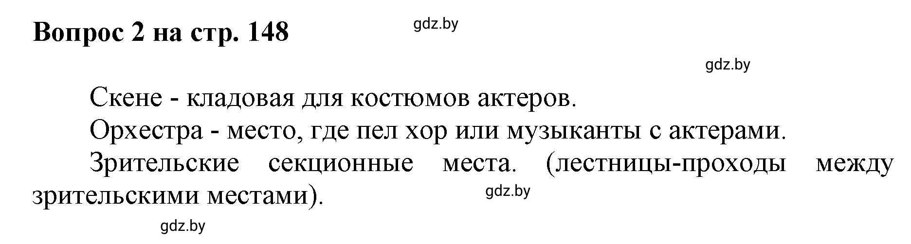 Решение номер 2 (страница 149) гдз по искусству 7 класс Захарина, Колбышева, учебник