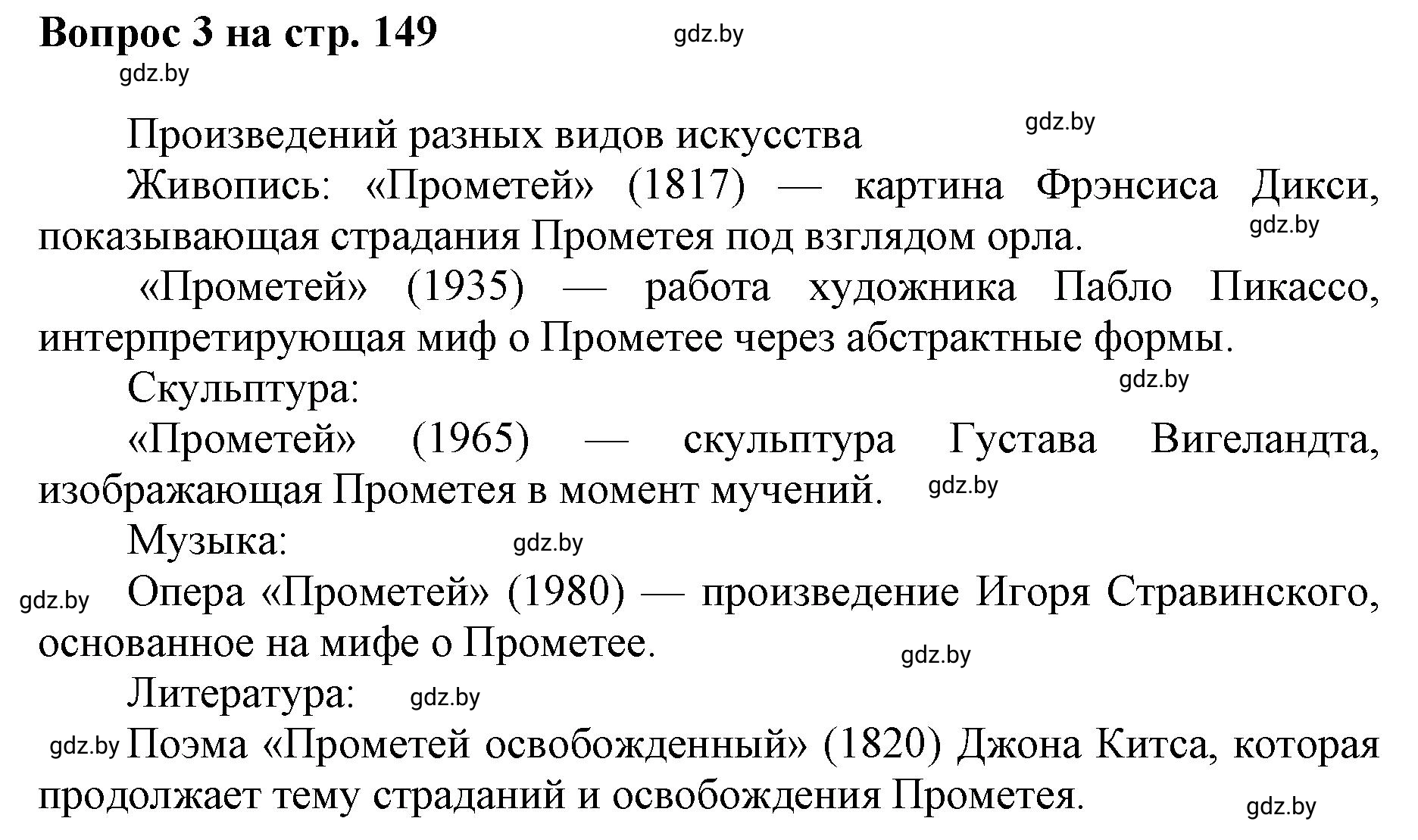 Решение номер 3 (страница 149) гдз по искусству 7 класс Захарина, Колбышева, учебник