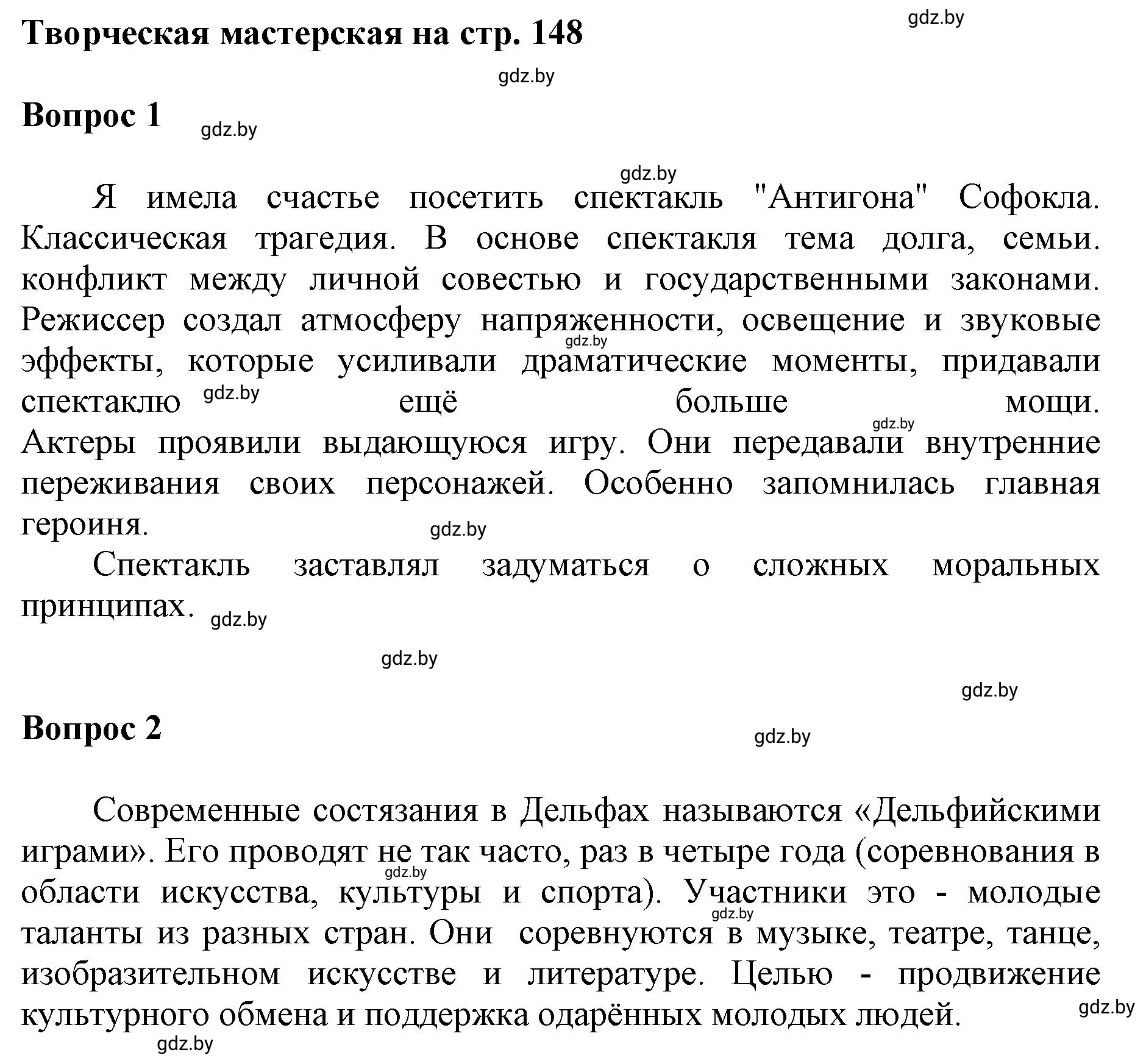 Решение  Творческая мастерская (страница 149) гдз по искусству 7 класс Захарина, Колбышева, учебник