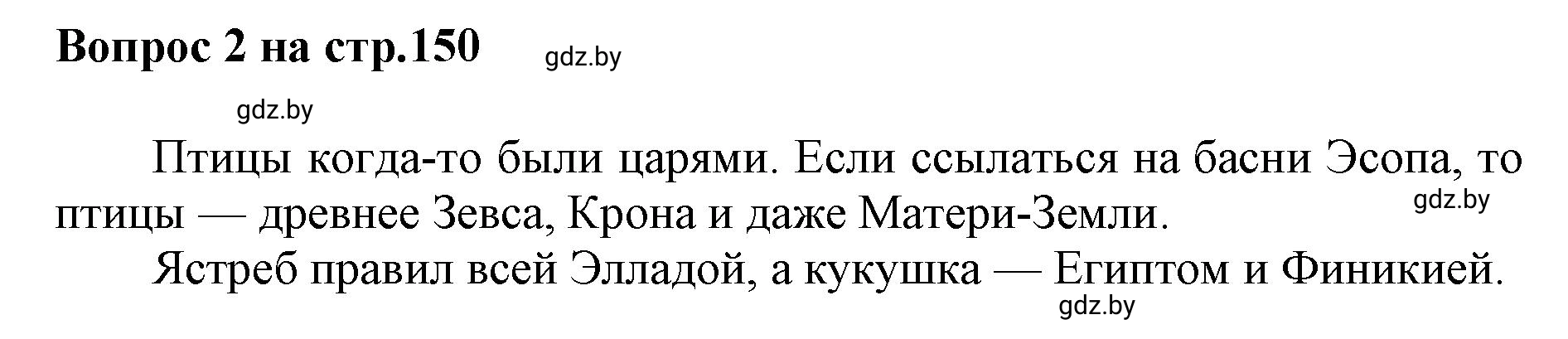 Решение номер 2 (страница 150) гдз по искусству 7 класс Захарина, Колбышева, учебник