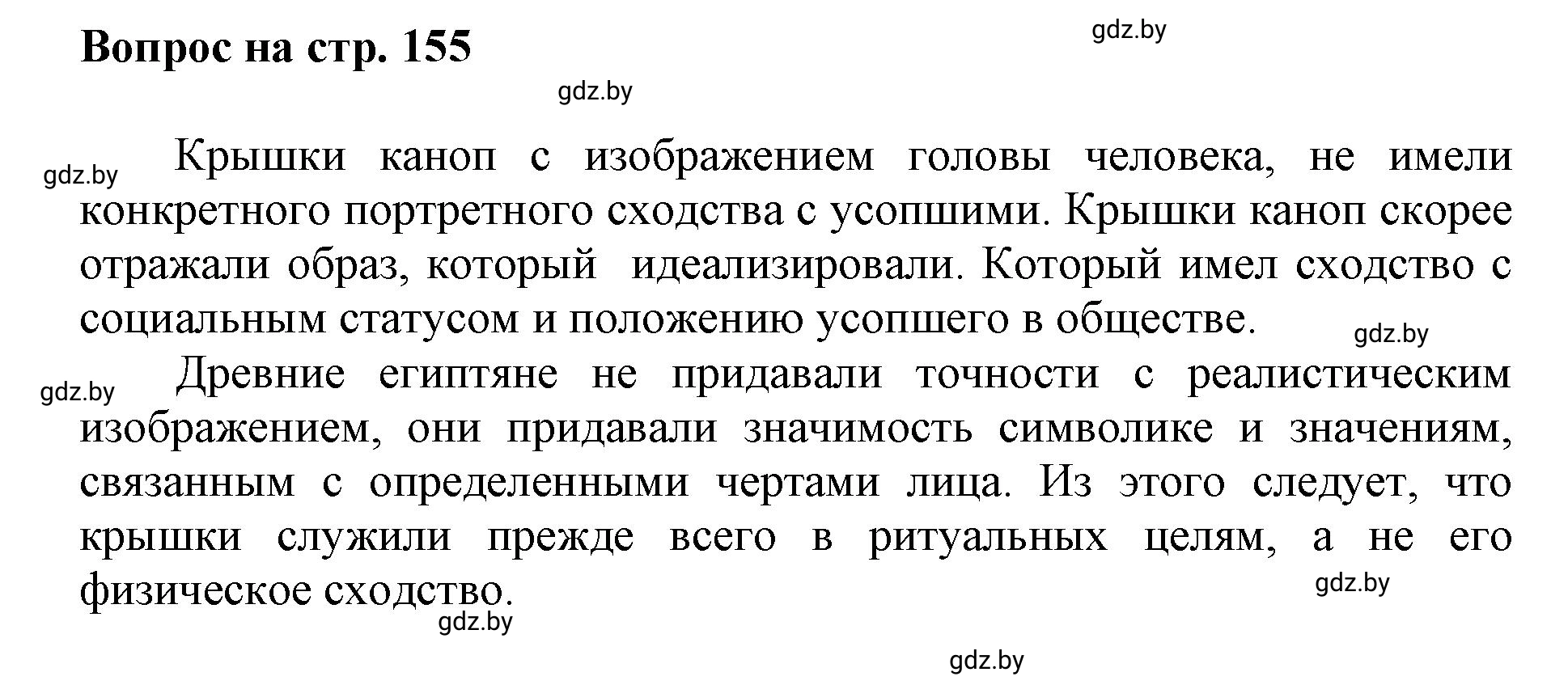 Решение номер 2 (страница 155) гдз по искусству 7 класс Захарина, Колбышева, учебник