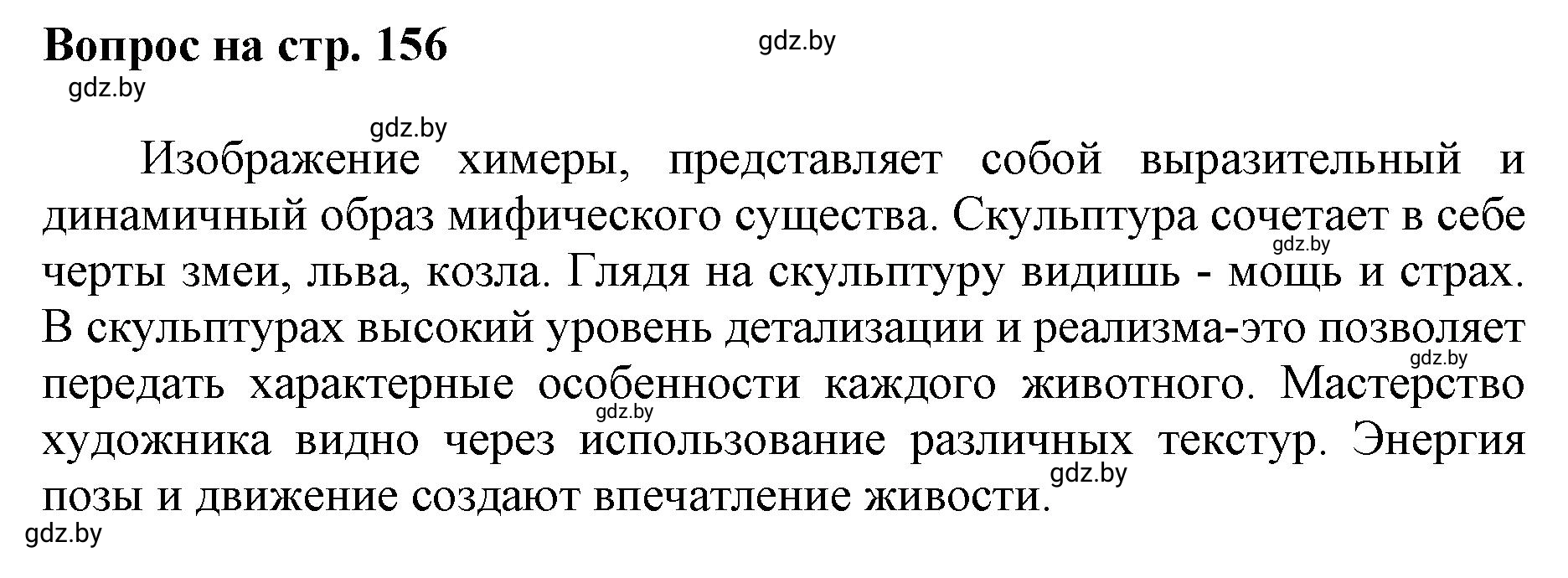 Решение номер 3 (страница 156) гдз по искусству 7 класс Захарина, Колбышева, учебник