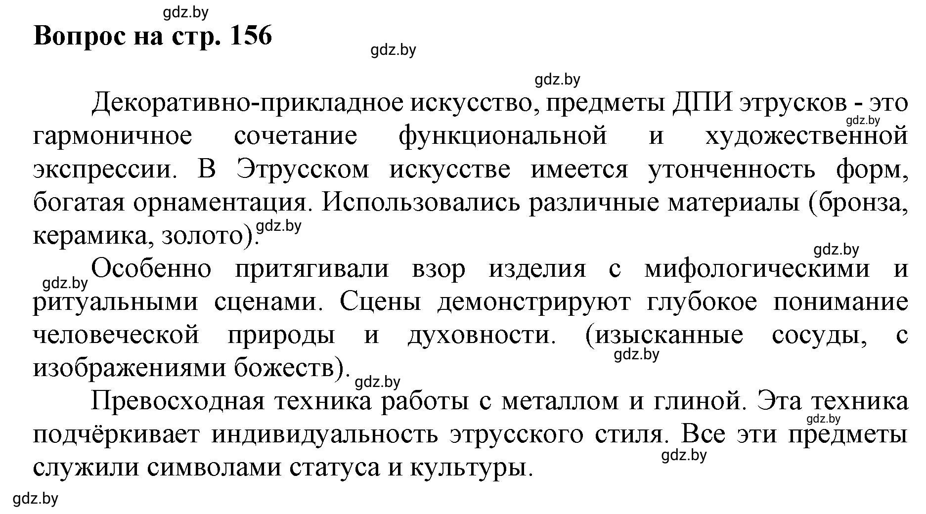 Решение номер 4 (страница 156) гдз по искусству 7 класс Захарина, Колбышева, учебник