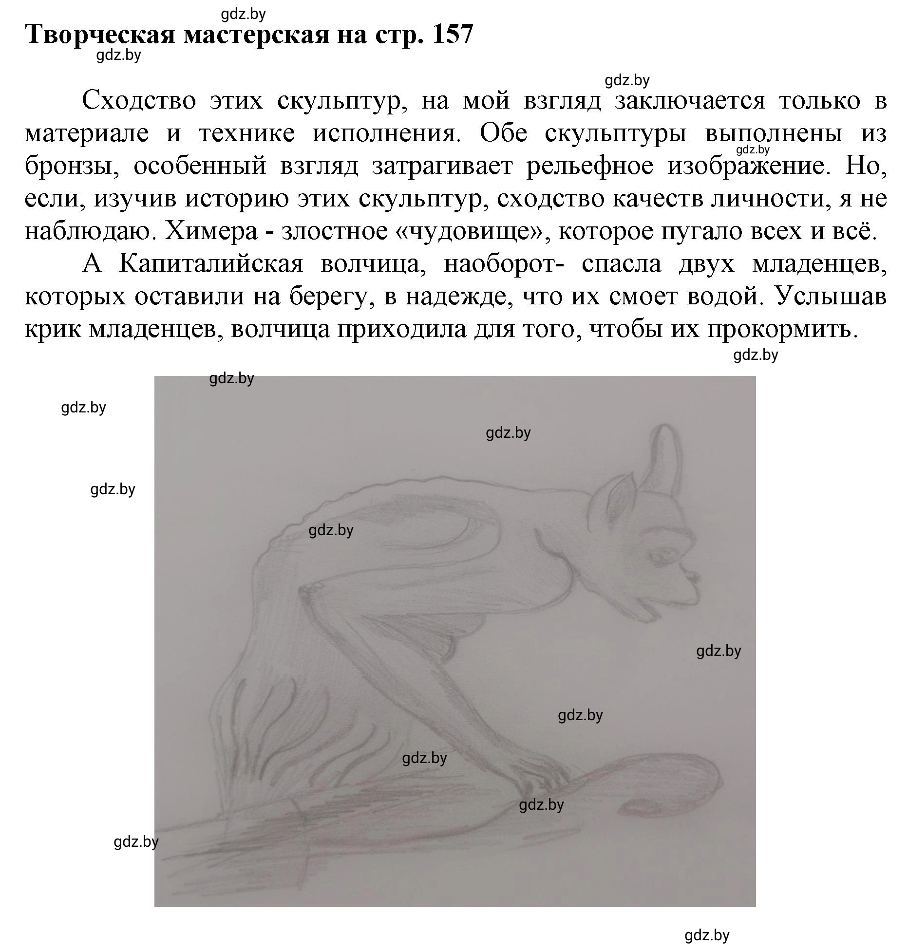 Решение  Творческая мастерская (страница 157) гдз по искусству 7 класс Захарина, Колбышева, учебник