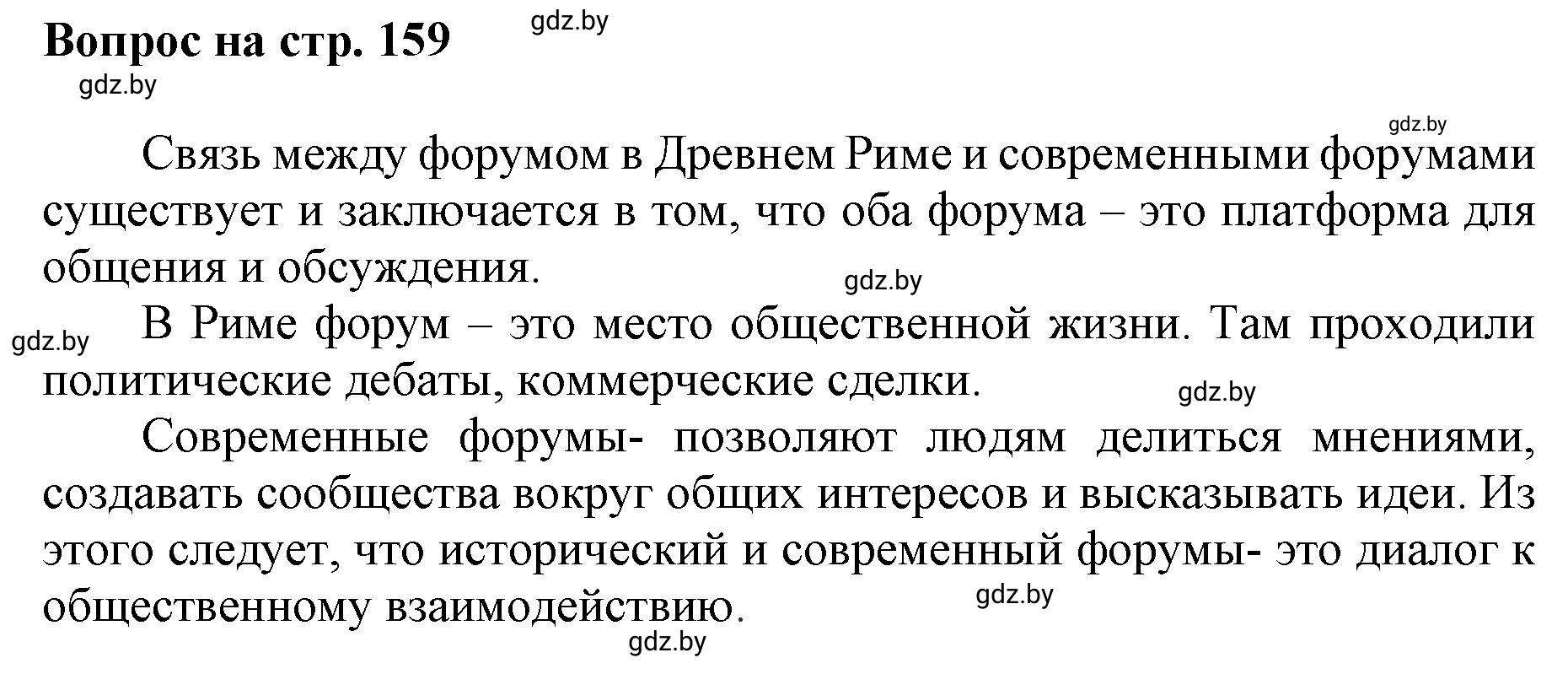 Решение номер 1 (страница 159) гдз по искусству 7 класс Захарина, Колбышева, учебник